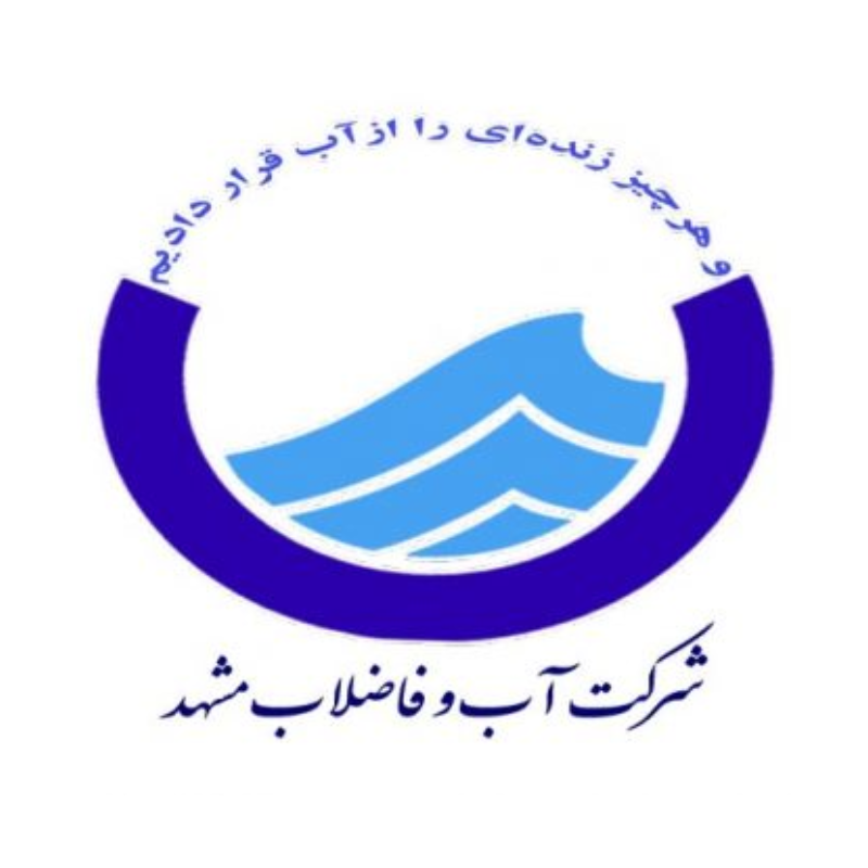 شرکت آب مشهد : 