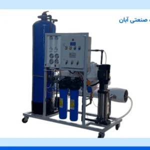 دستگاه تصفیه آب ۲۵ هزار لیتری (آب شیرینکن ۲۵ متری)